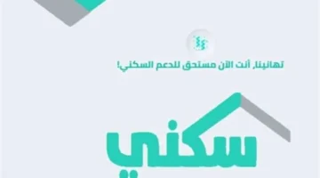 معايير واضحة.. تحدد وزارة الإسكان السعودية وصول الدعم السكني للأسر الأحق بالرعاية